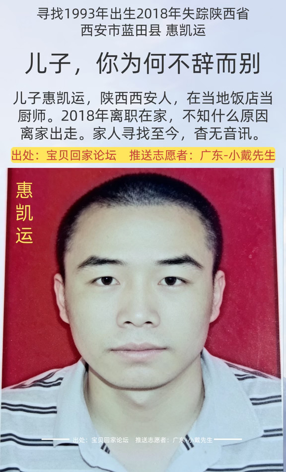 [寻人]儿子，你还活着吗？