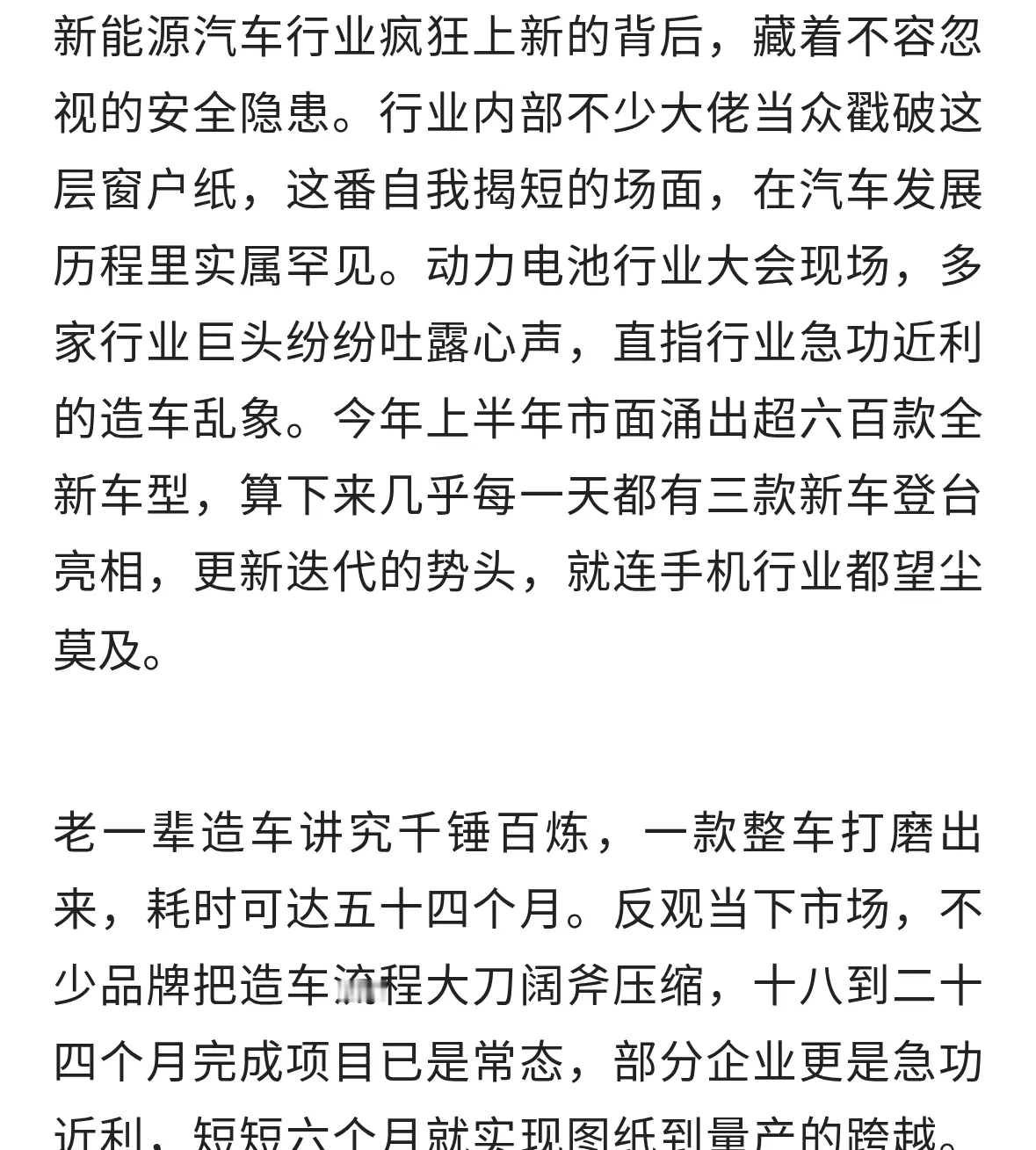 新能源汽车行业疯狂上新的背后，藏着不容忽视的安全隐患。