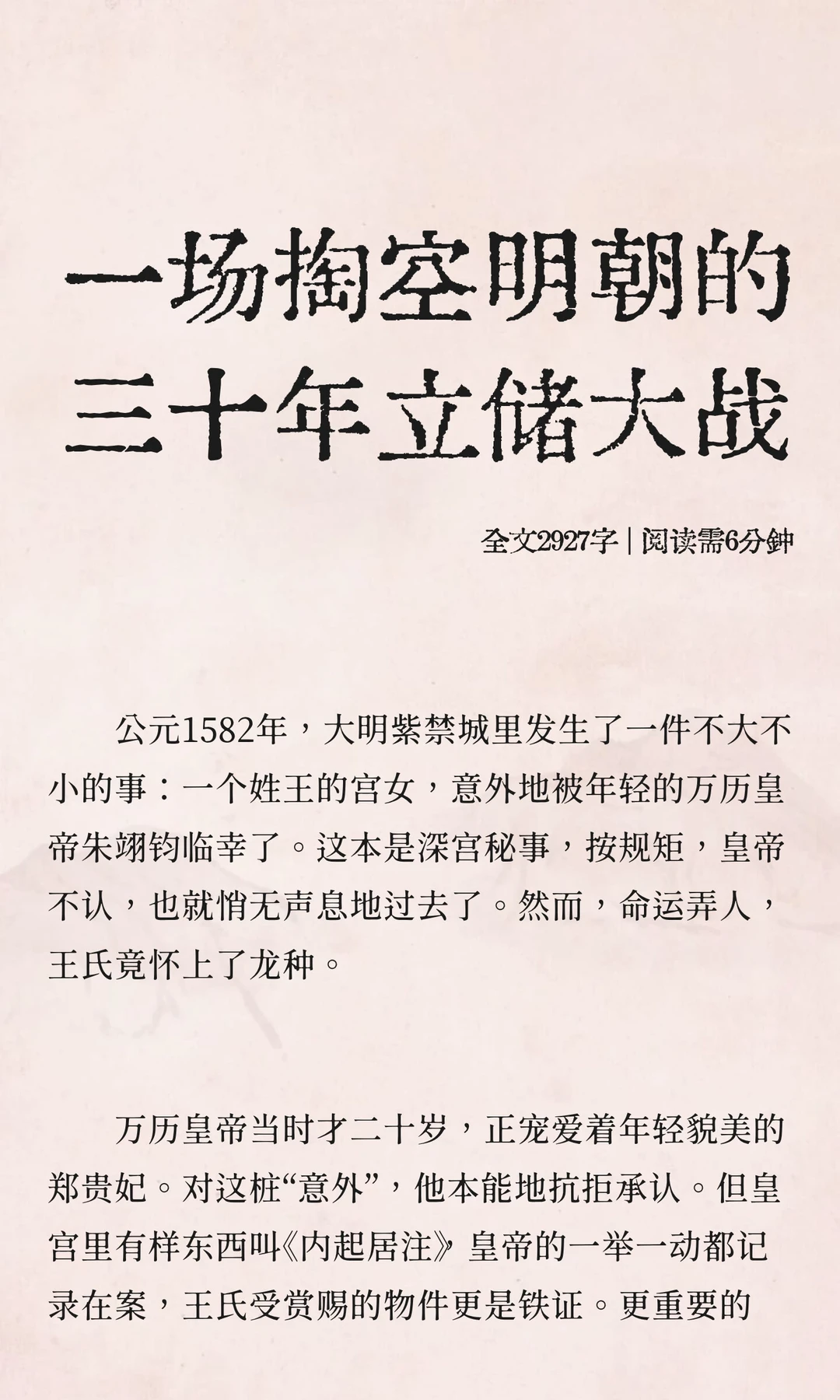 一场掏空明朝的三十年立储大战