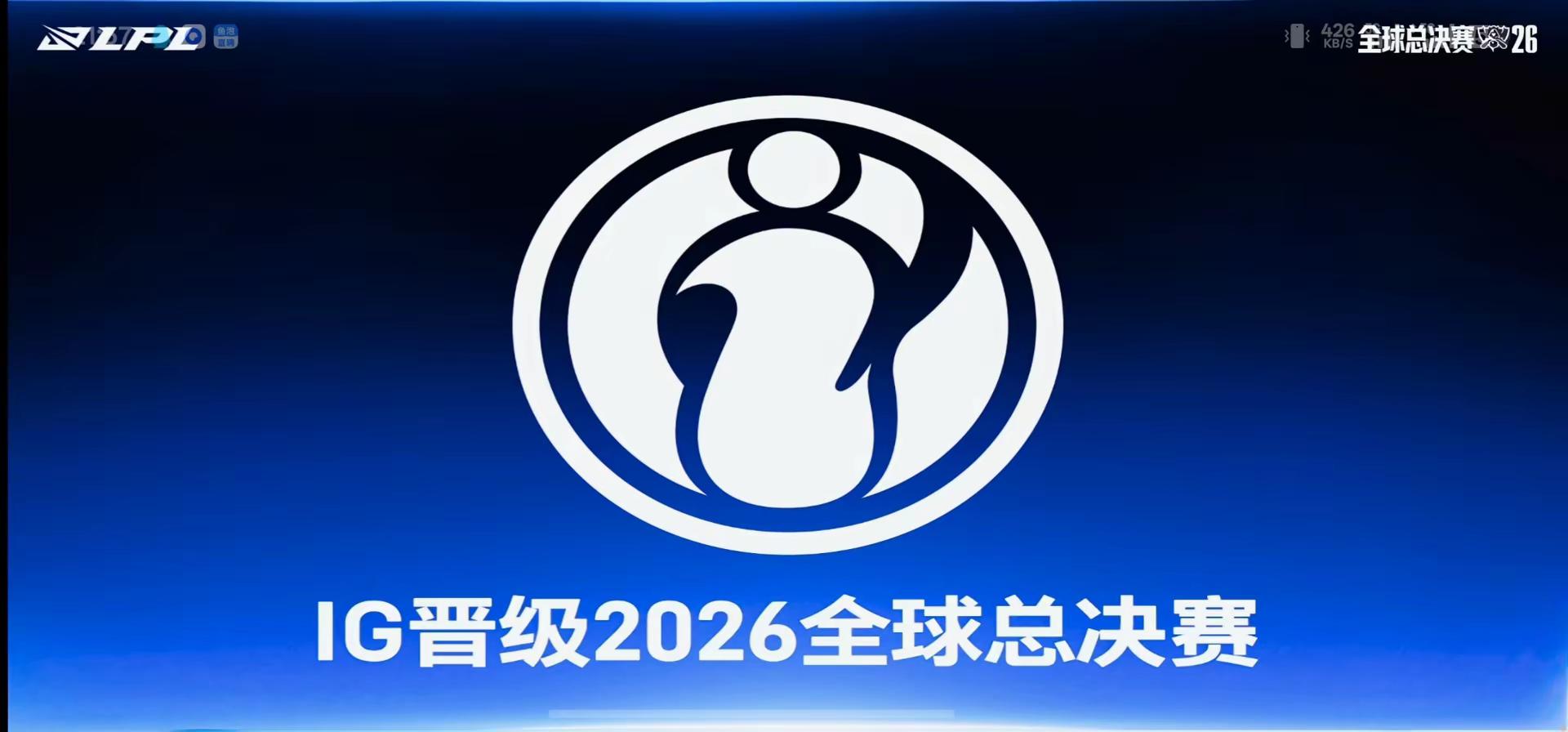 小西天封不了真大圣，假涅槃出了个真登封IG牛逼 IGIG战胜JDG挺进世界赛