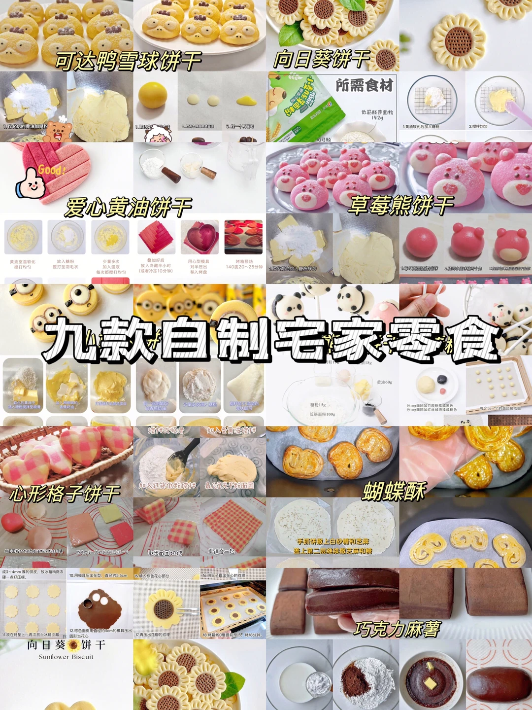 九款宅家小零食