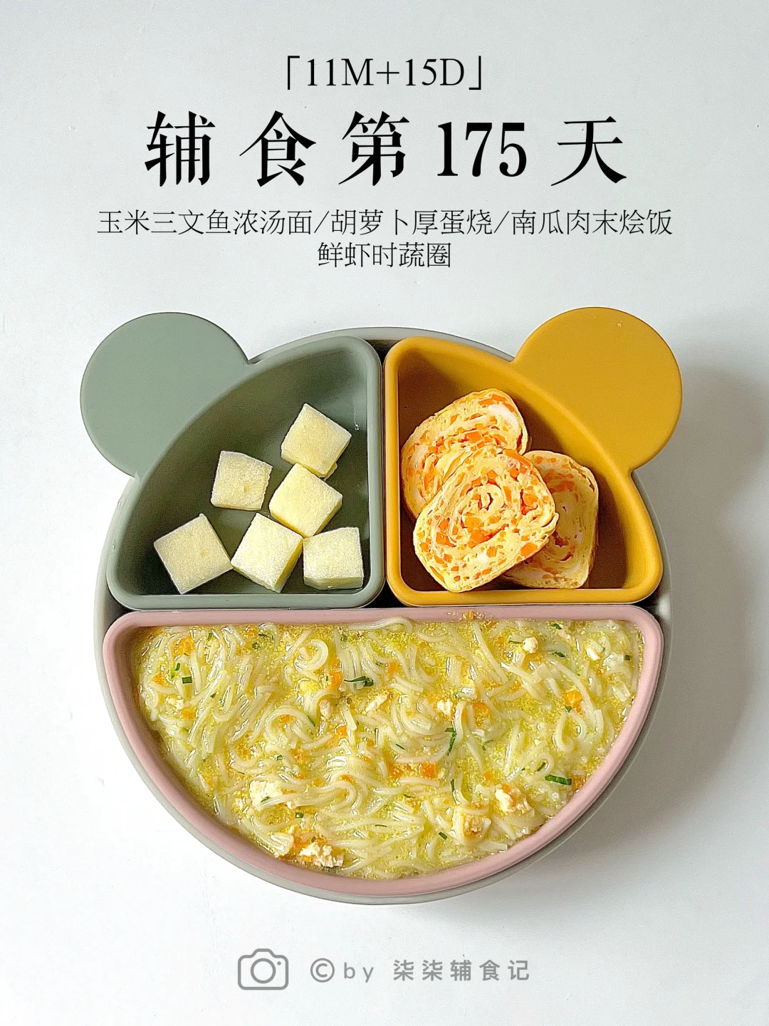 11个月15天宝宝体重21斤辅食一天吃什么🤔