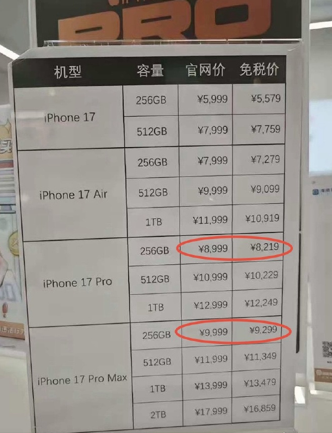 海南封关首日，iPhone17 Pro和iPhone17 Pro Ma...