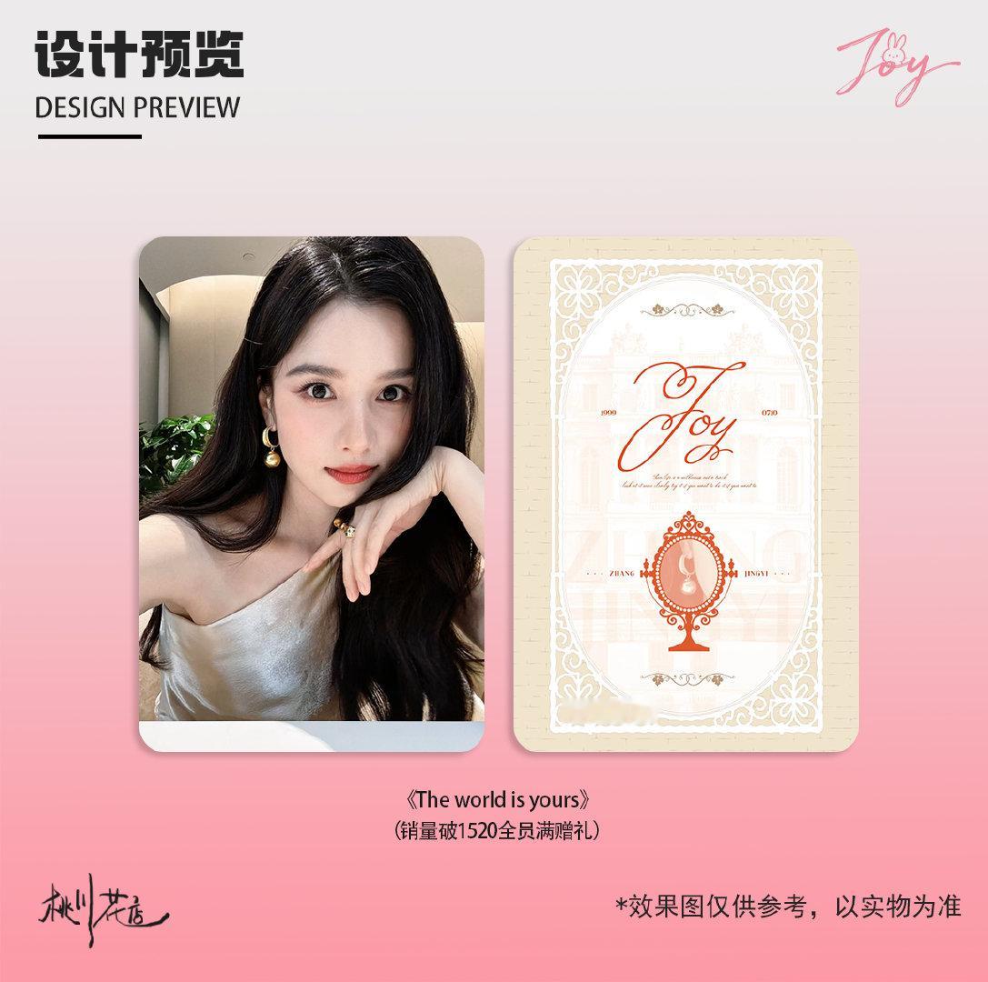 #张婧仪[超话]# Part 3 「The world is yours  」
实物全员满赠预览👀 期待🔓2710！

活动详情：
满赠征集： ​