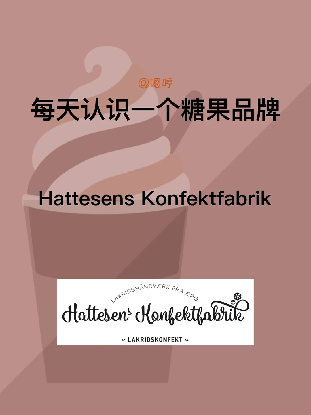 每天认识一个糖果品牌|Hattesens