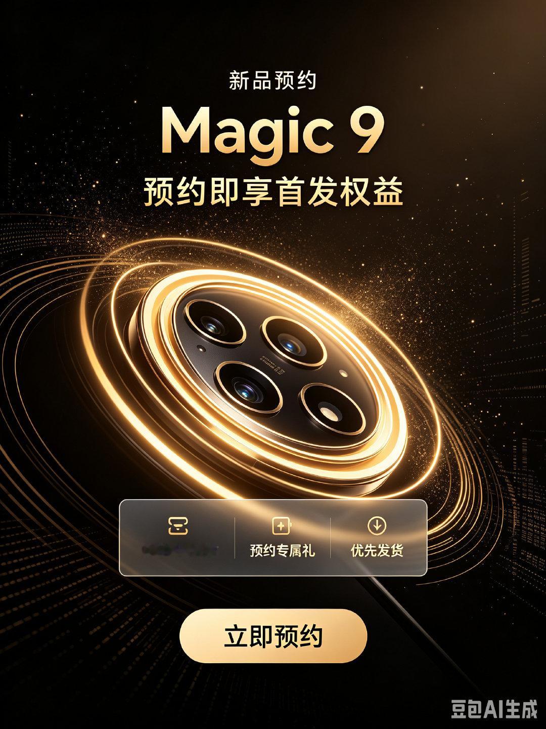 盲约Magic9，这次旗舰会带来什么惊喜？#荣耀RobotPhone ​