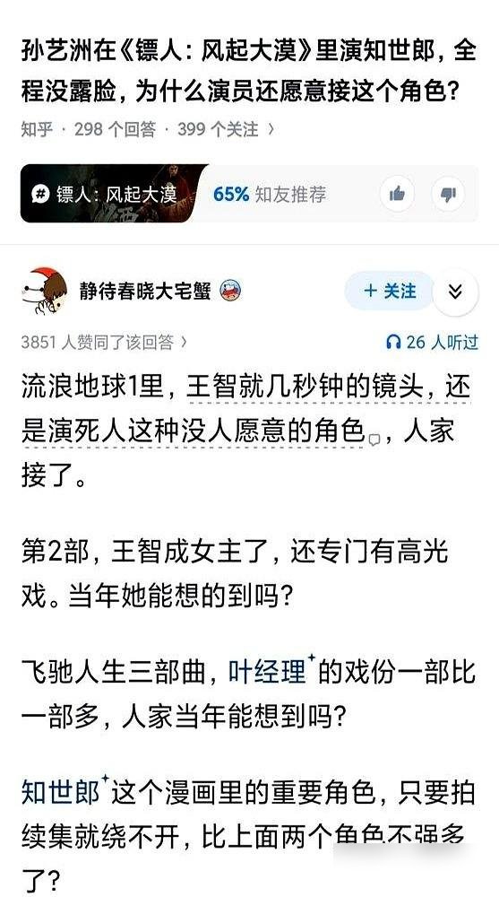 刘德华沈腾倒贴钱也要挤进郭帆的组，图什么？
《流浪地球3》上下两部连拍，预算直接翻倍。这戏还没杀青，圈里已经抢破头了。
孙艺洲、梁家辉，片酬可以谈，甚至不要。就为了在郭帆这儿挂个号。
当年吴京去客串，串着串着成了主演，还掏了6000万。现在呢，他是这个盘子里最稳的人。
球3用上了AI，拍摄周
