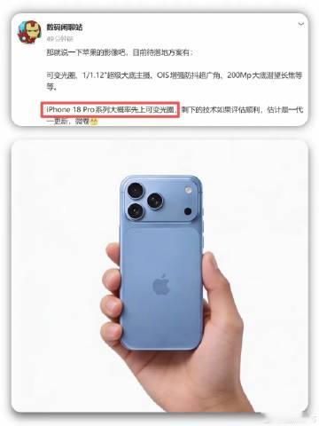 iPhone 18 Pro这波主摄居然要上可变光圈了，这不就是华为、小...