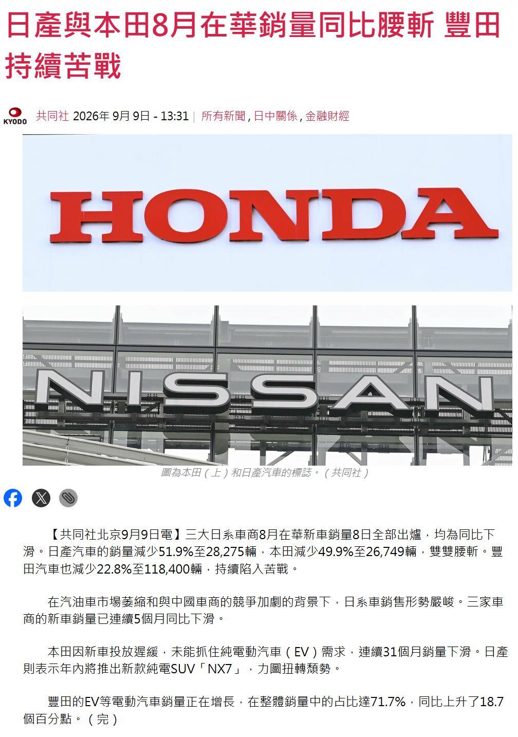 8月日系车在华销量

日产28275辆，同比跌51.9%；本田26749辆，同比跌49.9%；丰田118400辆，同比跌22.8%

本田日产26年销量不足50万板上钉钉了，油价暂时还下不来，就算下来了今年的高油价也会让更多消费者在买车的时候倾向新能源，所以啊，8月新能源车的渗透率65.8%‌创新高

什么是基本面，基本面就是 ​