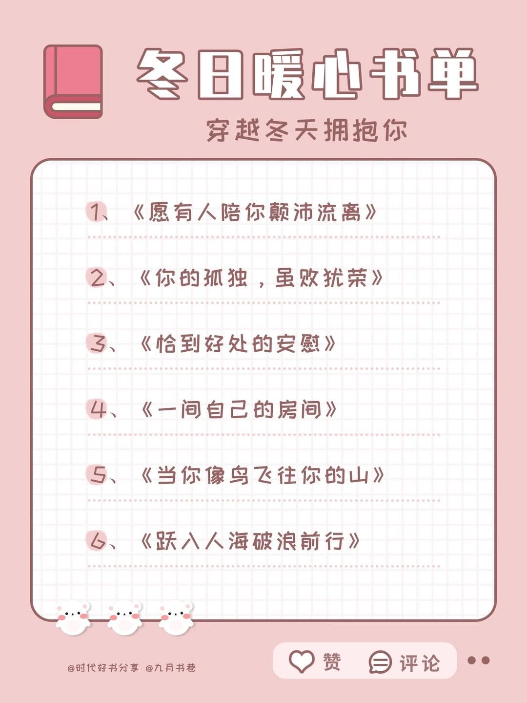 穿越冬天拥抱你|冬日暖心书单💖