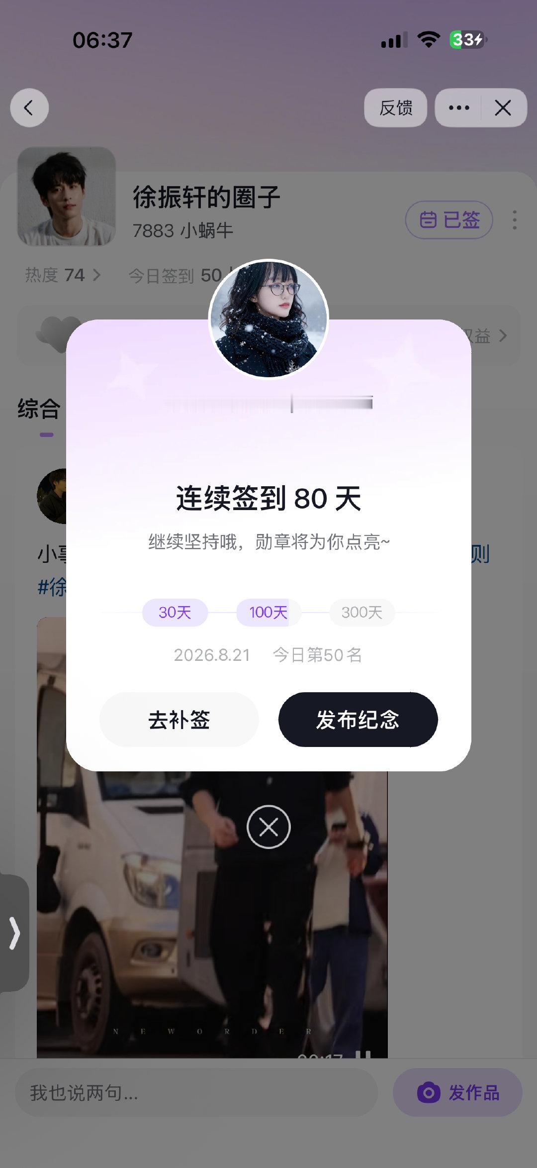 #徐振轩[超话]## xzx #振在输入中# 
8.21日常五签+5分
趣追+1分 
酷云+1分
超like +5分（10个）
百度盖楼100 +2分
百度地图送花66 +1分
积分总计：15分 ​​​
