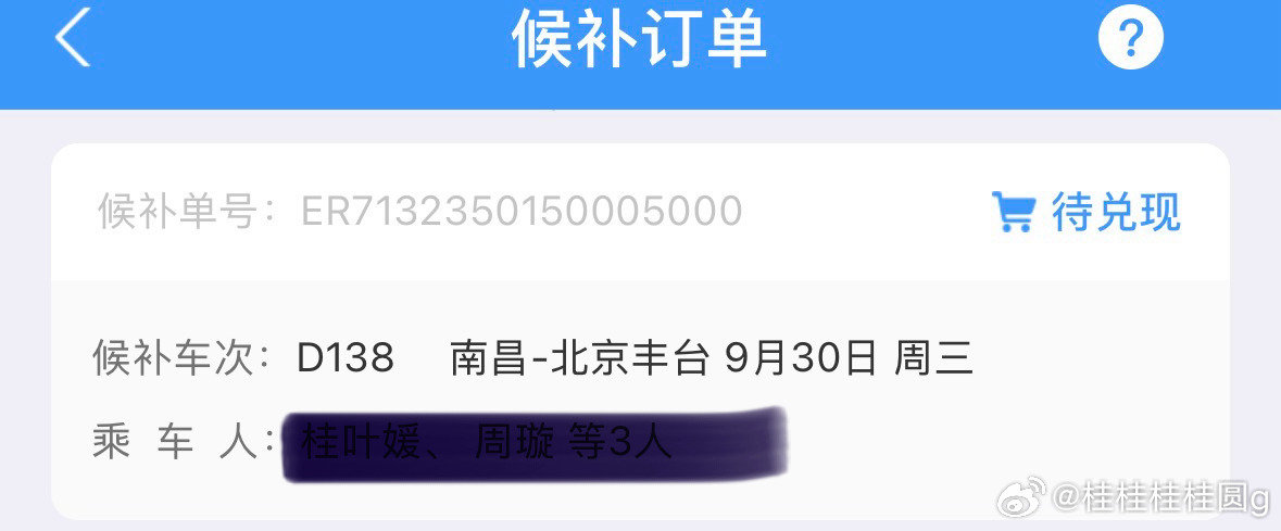 又错过抢票时间了 12306让我成功吧[祈祷][祈祷] ​