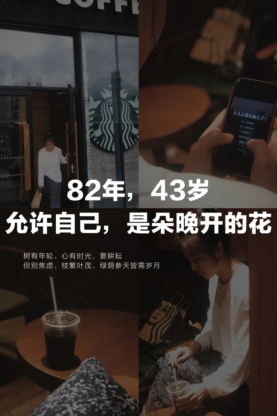 40+，允许自己，是颗晚熟的果