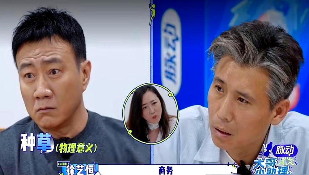 经纪人喊着要拍“种草视频”，胡军和李乃文愣在原地，以为节目组真要发锄头让他们下地干活。

综艺现场一阵错愕。这真不是段子。

杜华听见“叔圈天菜”，第一反应是哪种新出的蔬菜。宋丹丹听着满屏的yyds，也是一头雾水。王传君在一旁看着前辈们，赶紧出声解围。

老一辈艺人的脑子里，词汇都是字面意思。现在的