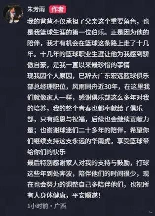 #朱芳雨回应卸任广东总经理# 朱芳雨正式回应职务变动：因个人原因请辞，不再担任广东宏远总经理。从球员到管理层，近30年风雨同舟，只剩感恩与祝福。后续仍会贡献力量，享受篮球快乐 ​