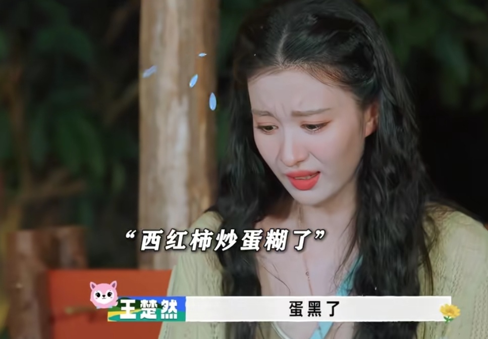 白敬亭一句我不爱吃巧克力让王楚然绷不住笑了，王楚然做的西红柿炒蛋糊了，王楚然：“蛋黑了。”贾冰：“那是糊了。”王楚然：“尝一下，应该不错的。”白敬亭：“我不爱吃巧克力。”
王楚然看着自己做的西红柿炒蛋，估计自己都不敢吃，都糊了，她让白敬亭先尝一下，白敬亭也是幽默感爆棚，一句话让王楚然忍不住笑了。
白