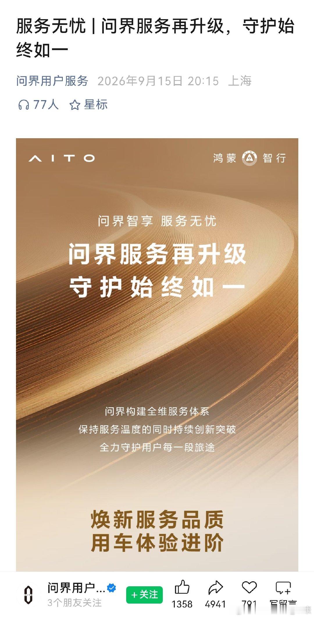 #余承东或不再站台问界#
以前，问界汽车等同于华为汽车。
现在，问界汽车等同于赛力斯汽车。 ​