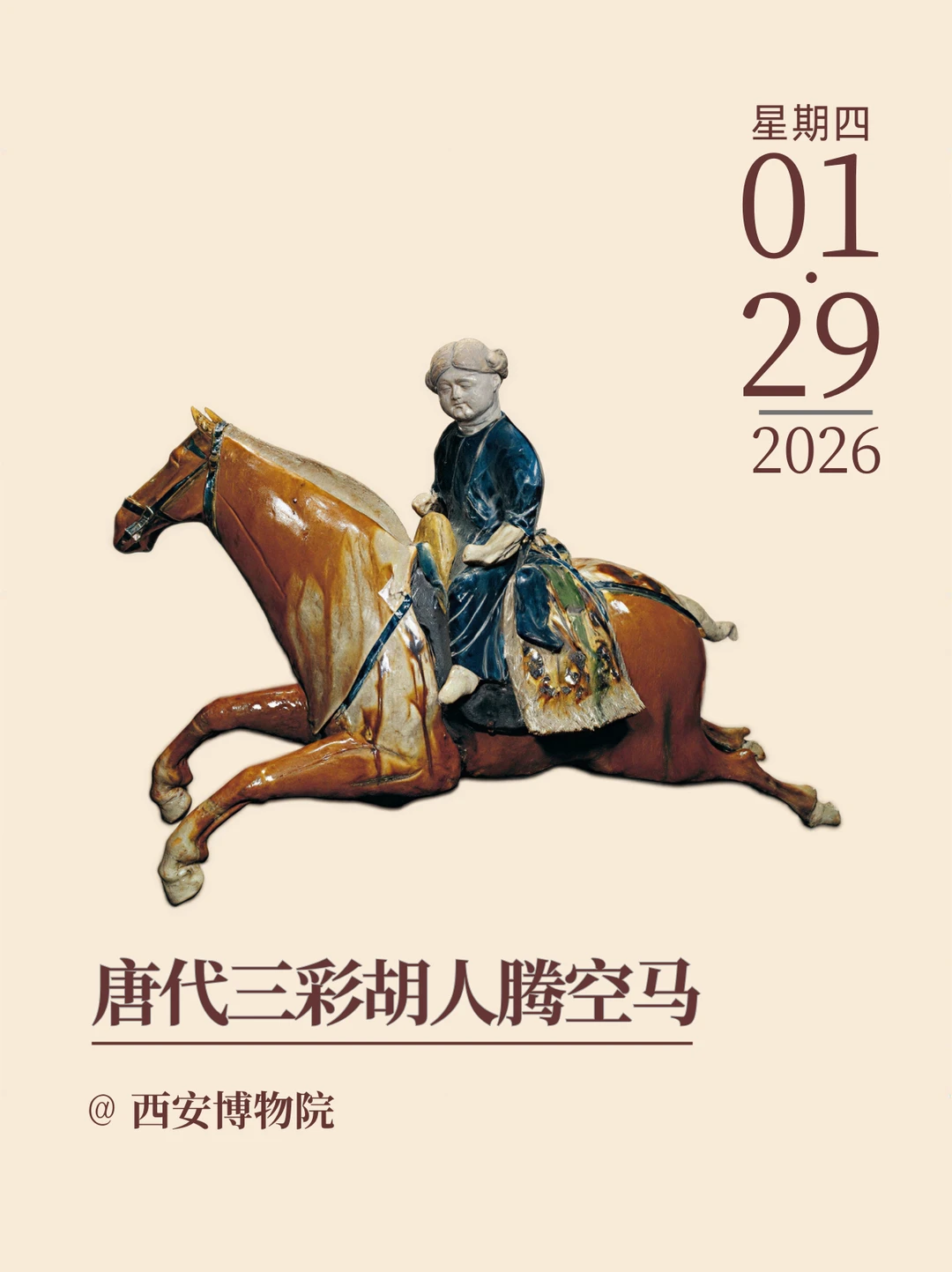 每天带你认识一个文物|唐代三彩胡人腾空马
