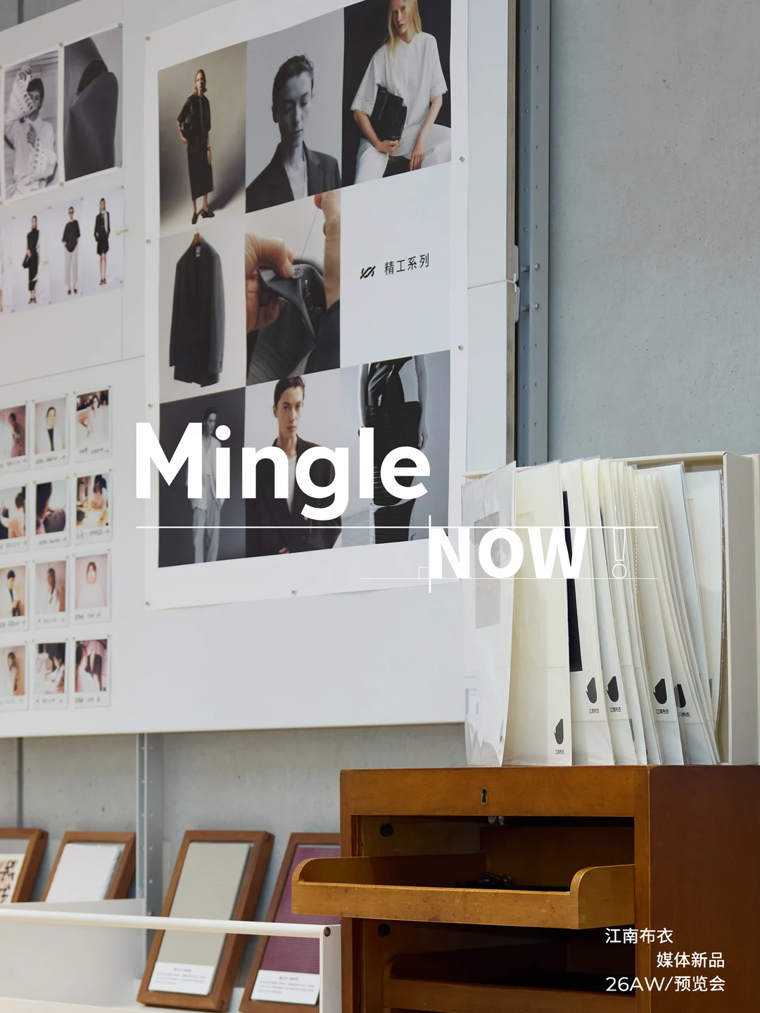 MingleNow！衣橱里的新意