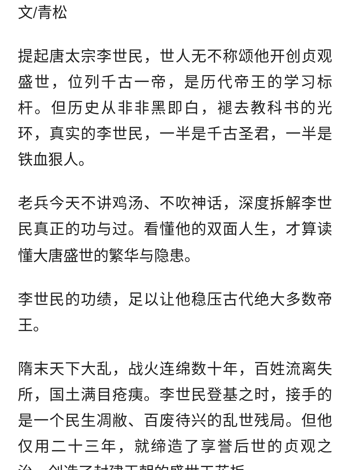 千古一帝李世民！贞观盛世震古今，功盖天下，过错却遗祸大唐百年