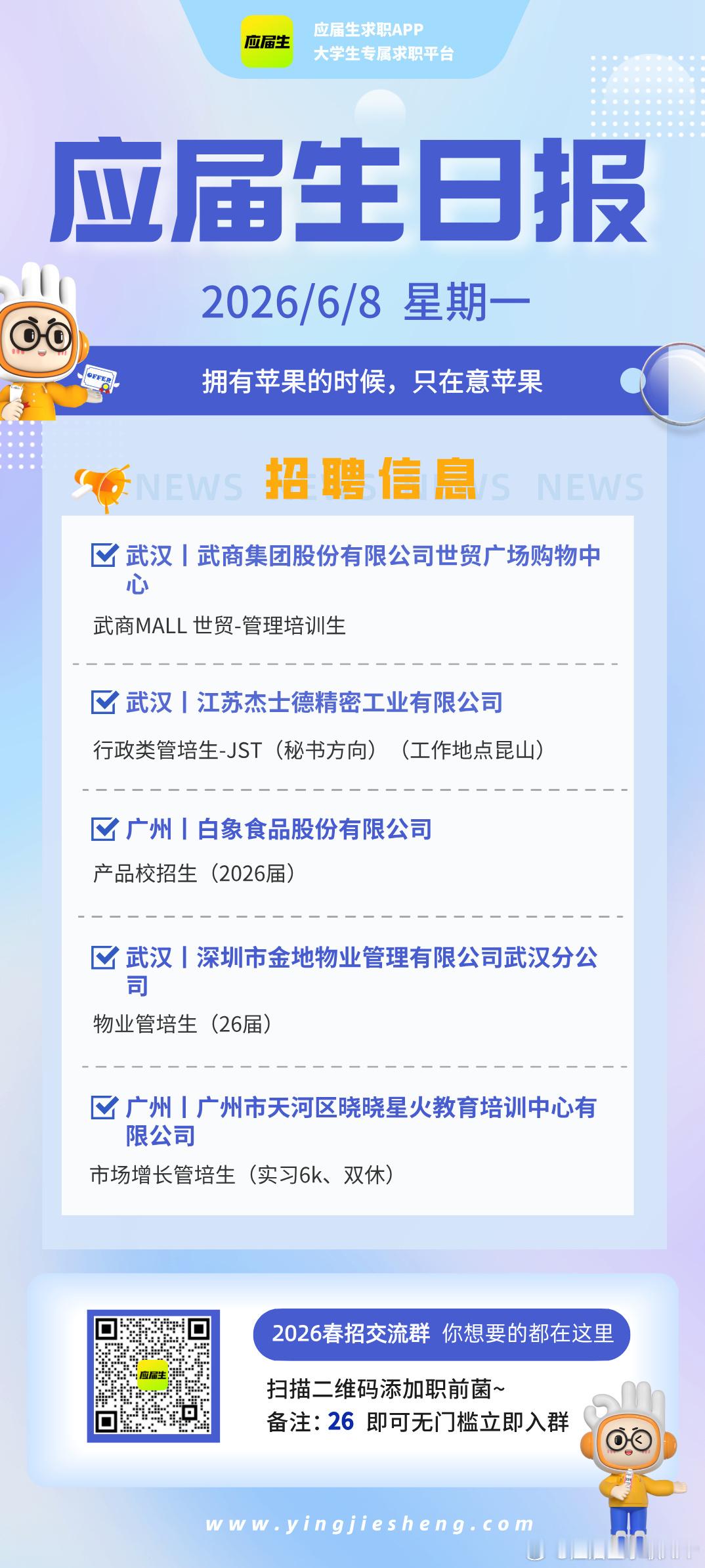 只在意苹果今日份职位推荐✅武汉丨武商集团股份有限公司世贸广场购物中心...