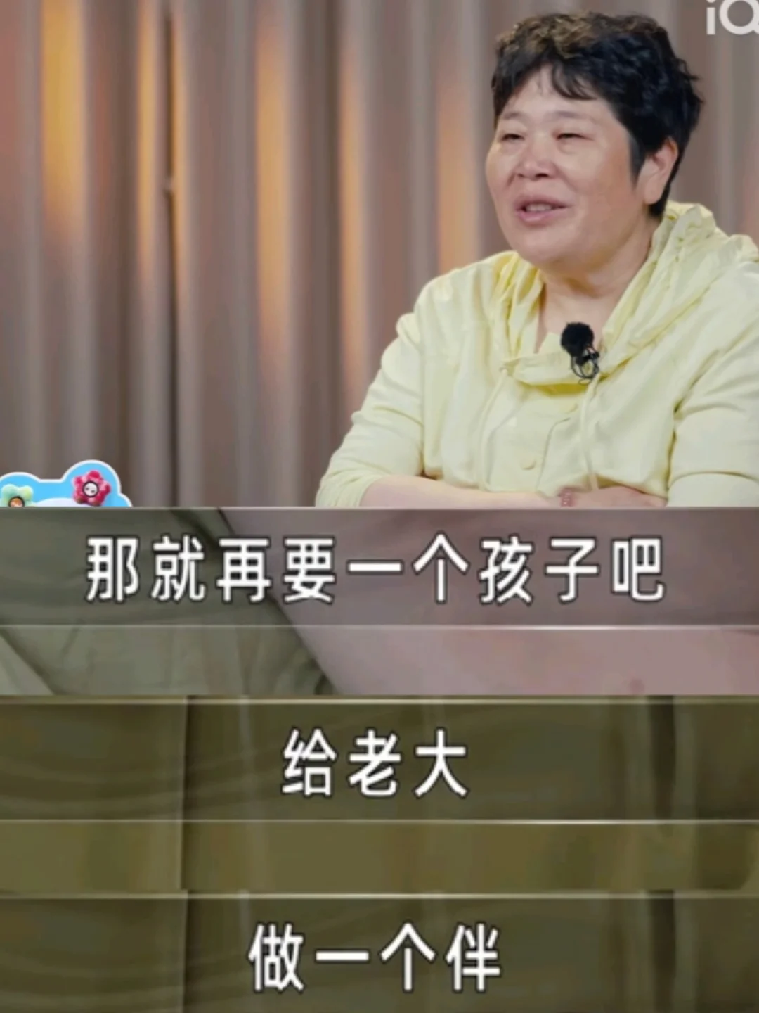 房主任爱女儿的方式是生老二