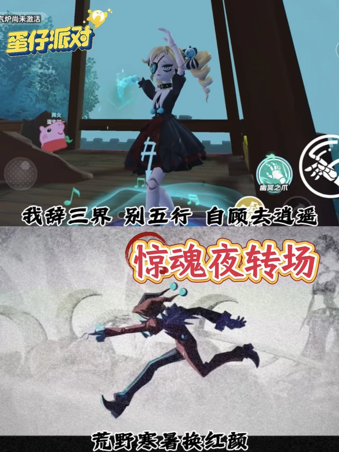 惊魂夜神级转场细节拉满❗小猪佩奇扮演舞女❗