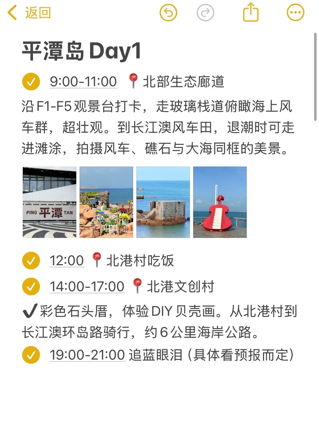 J人对自己做的平潭岛旅游复盘满意的不行…