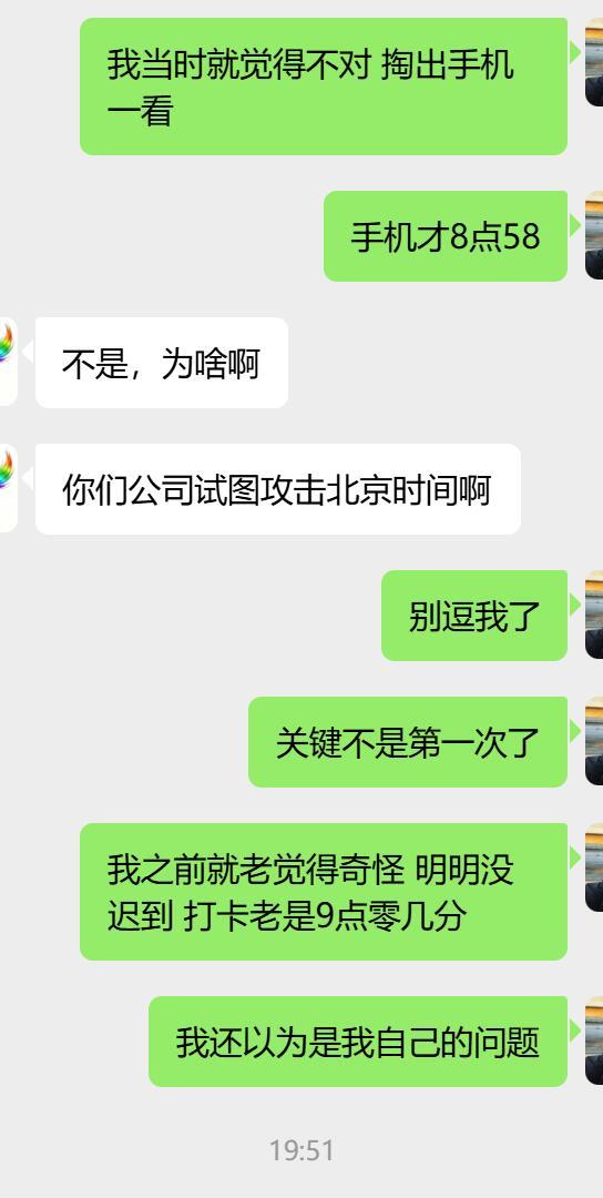 公司打卡机快了5分钟 ​​​