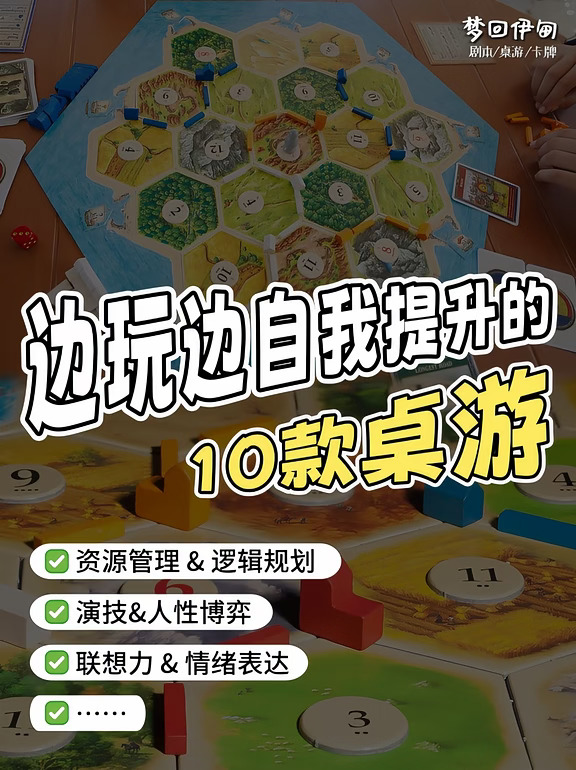 想提升思维能力？试试这10款桌游