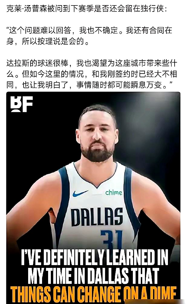 克莱·汤普森在达拉斯的这一年，终究没能等来预想中的剧本。    收官战...