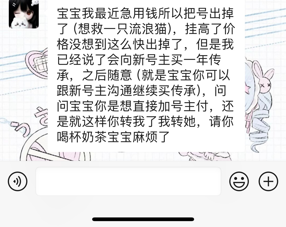 #荣耀茶话会[超话]#  抽两杯柠檬水折5去去晦气[酸]，明天中午睡醒开
在超话买传承刷完10天被通知卖号说去救治流浪猫，七月底询问传承，18号刷完所有亲密度，今天晚上看见一句“我卖号了”，宛如晴天霹雳，期间一直在问什么时候挂的平台，挂平台卖号也有一点时间吧，我难道没有一点知情权吗，这杯奶茶我 ​