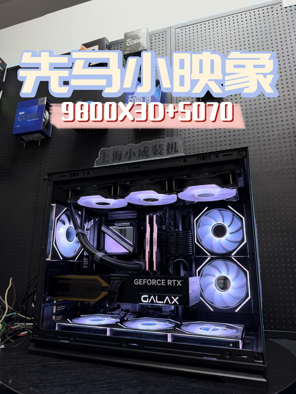1.7W预算｜AMD9800X3D+RTX5070先马小映象