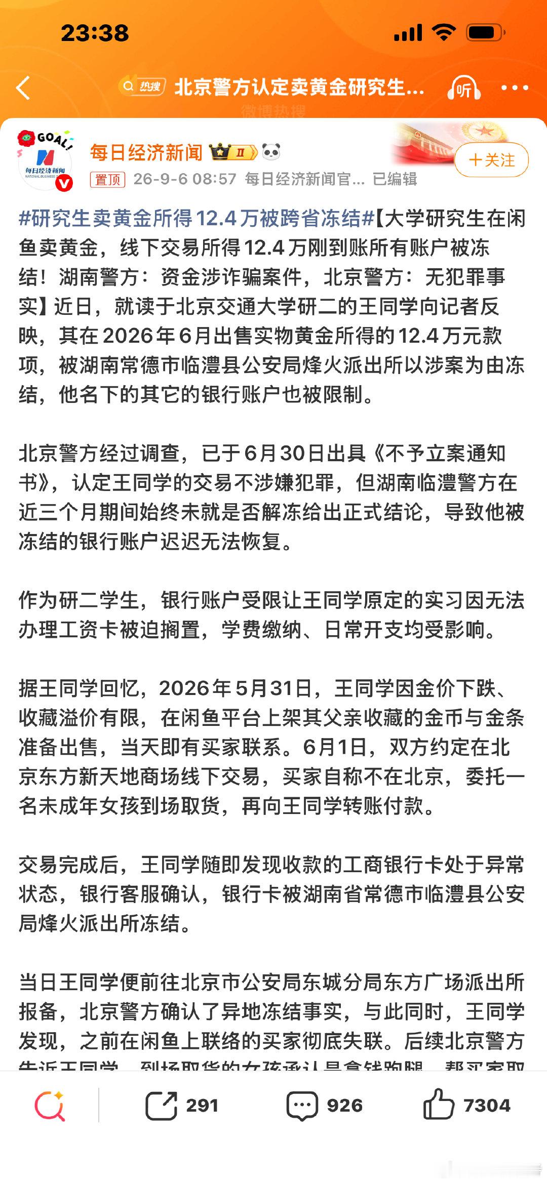 浮世绘卖黄金账号被冻结 ​