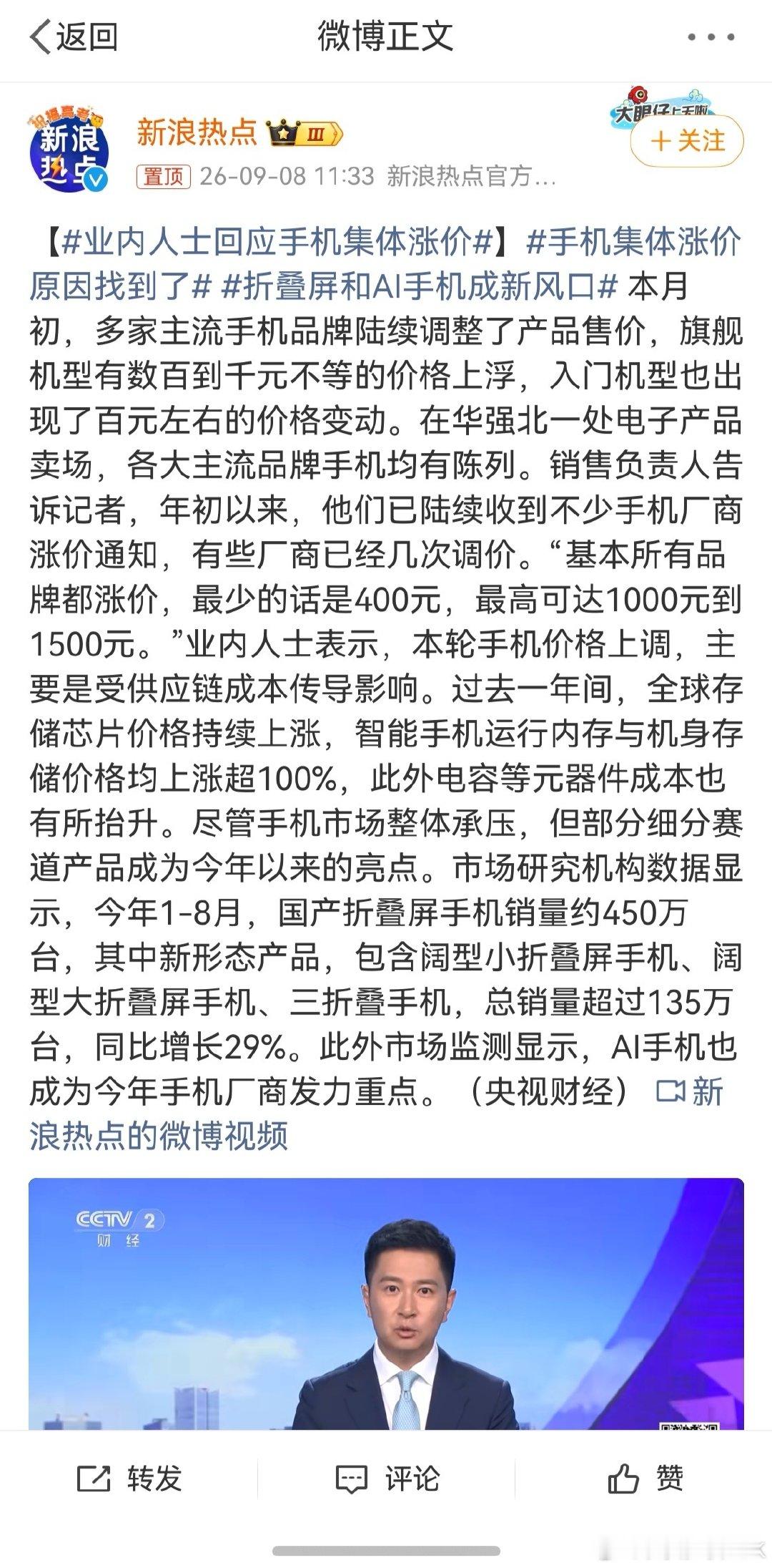 #手机集体涨价原因找到了#，不过无论如何，大家的购买力是实实在在的降低了，换机周期也拉长了，期待这一轮的涨价潮尽快退去[摊手] ​