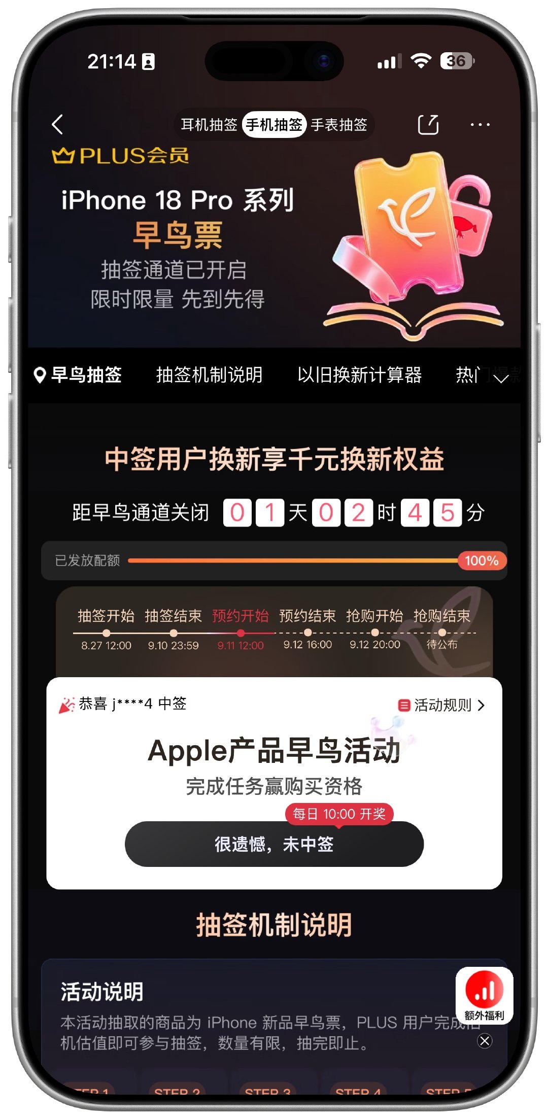 京东iPhone 18 Pro系早鸟购买资格，你中了吗？ ​