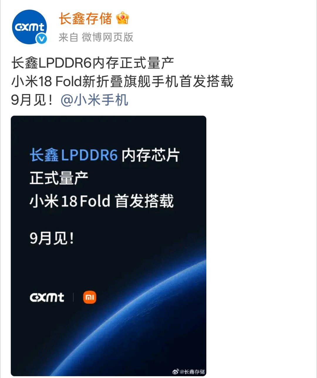 #长鑫存储# 官宣小米18 Fold首发搭载LPDDR6内存芯片～
长鑫官微的第一条，这波排面给足[哈哈]

9月份机圈也是相当的刺激。各家的旗舰都要登场，围剿苹果。
不过今年手机领域确实更不好过，旗舰更是如此。大家都到了一个很瓶颈的变化期，加上存储的上涨，这波谁能笑出来？回头看看市场怎么反馈了。 ​