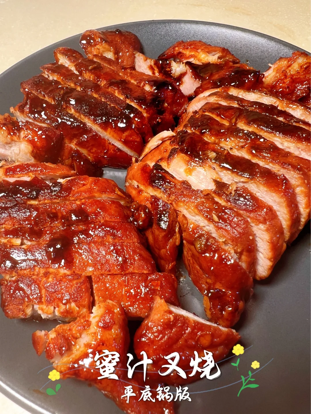 平底锅版蜜汁叉烧，简单易学还好吃😋
