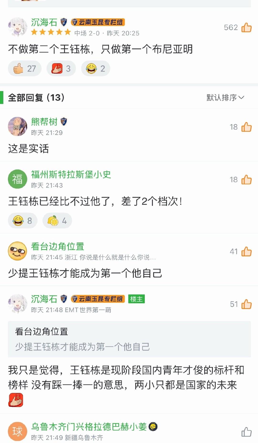 “标杆”“榜样”，好茶啊，正反话全部占住，舞这个slogan本质不还是借已经打出来的同年龄段球星的流量给自己造势 ​