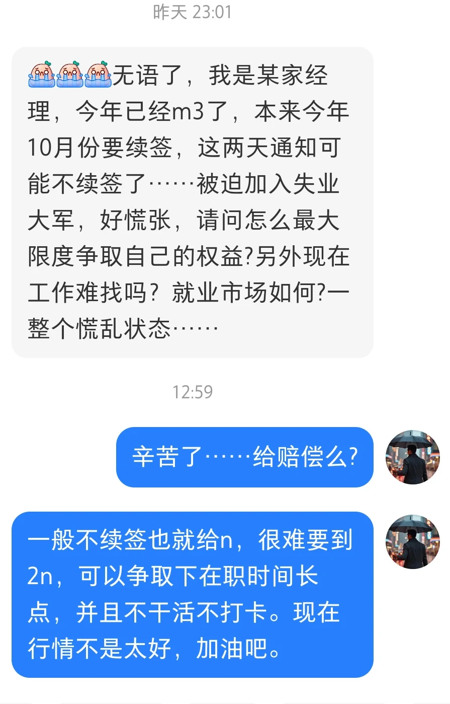 投稿:四大经理不续约如何争取最大权益