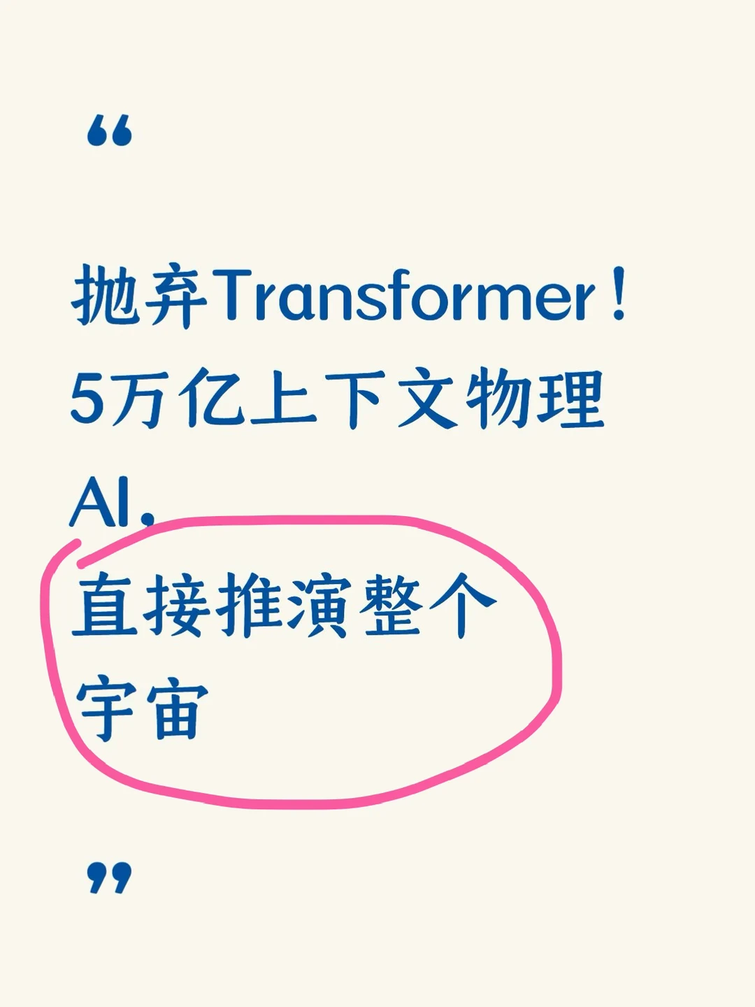 5万亿上下文物理AI，直接推演整个宇宙