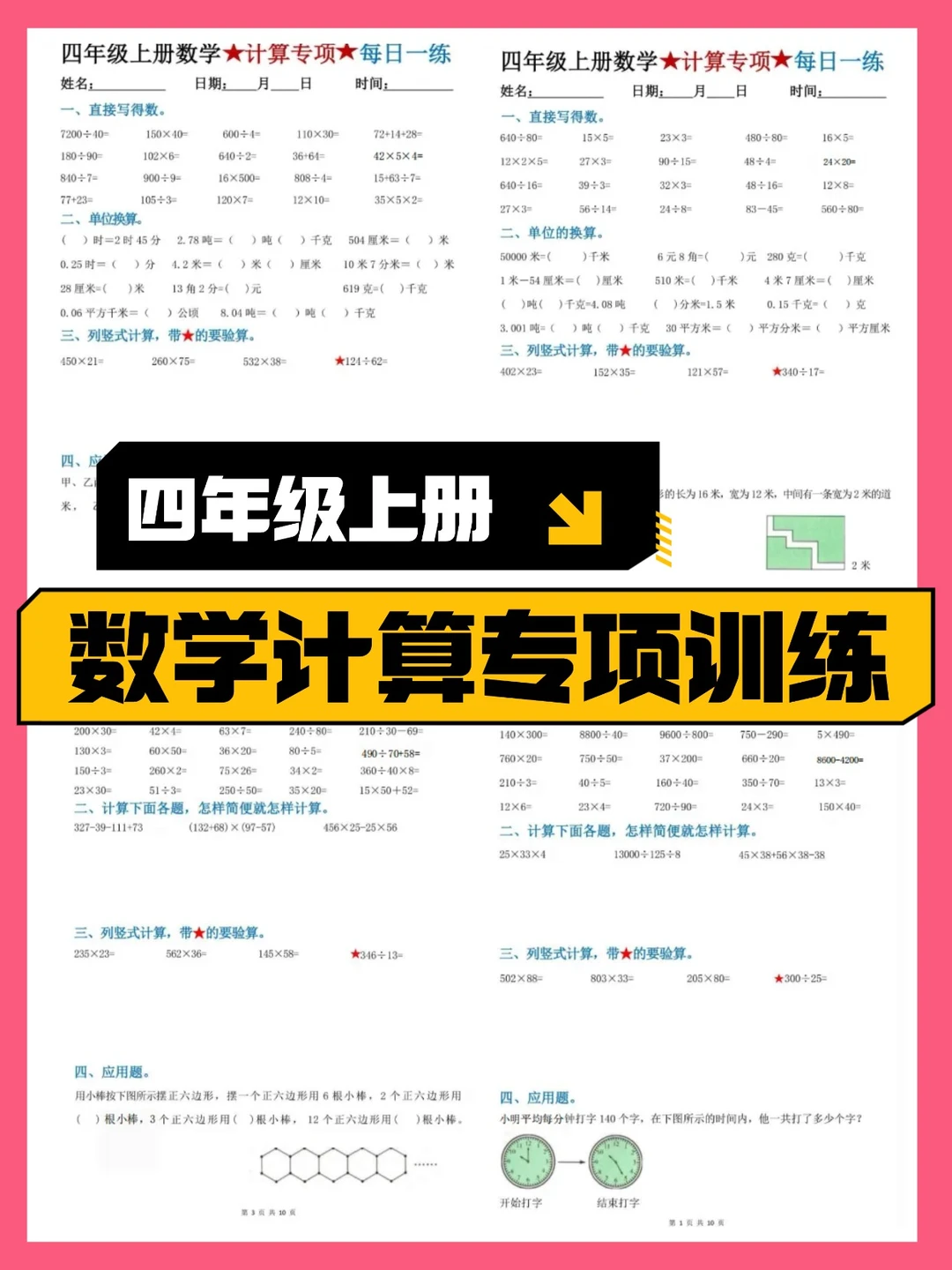新版四年级上册数学 计算能力专项训练