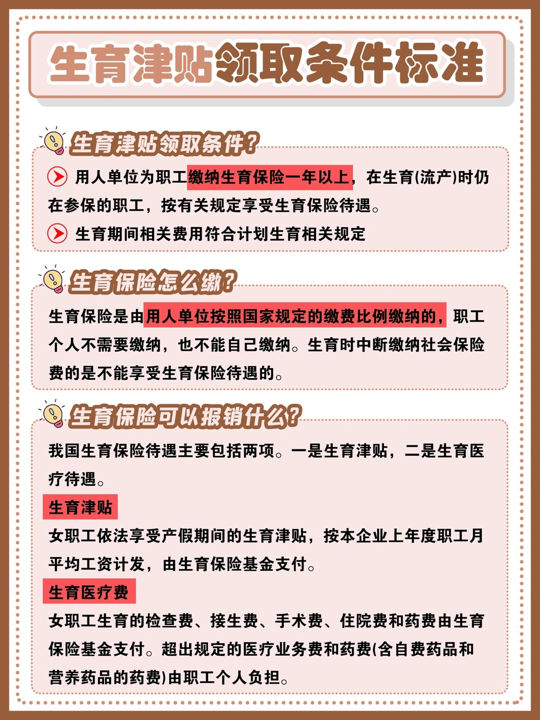 不领亏大了‼️生育津贴最全领取攻略👇🏻