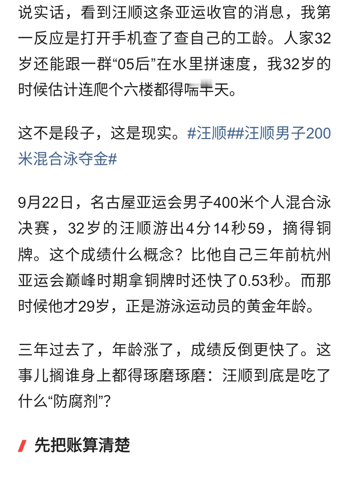 32岁“泳池打工人”汪顺，凭什么让90后、00后集体破防？