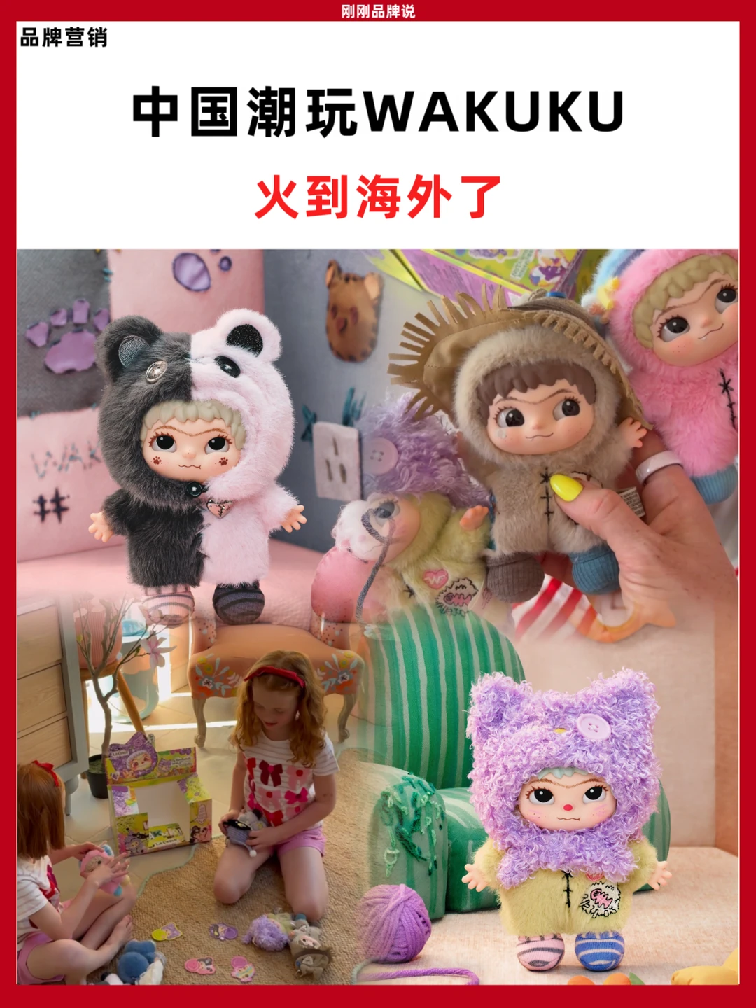 中国潮玩WAKUKU，火到海外了！