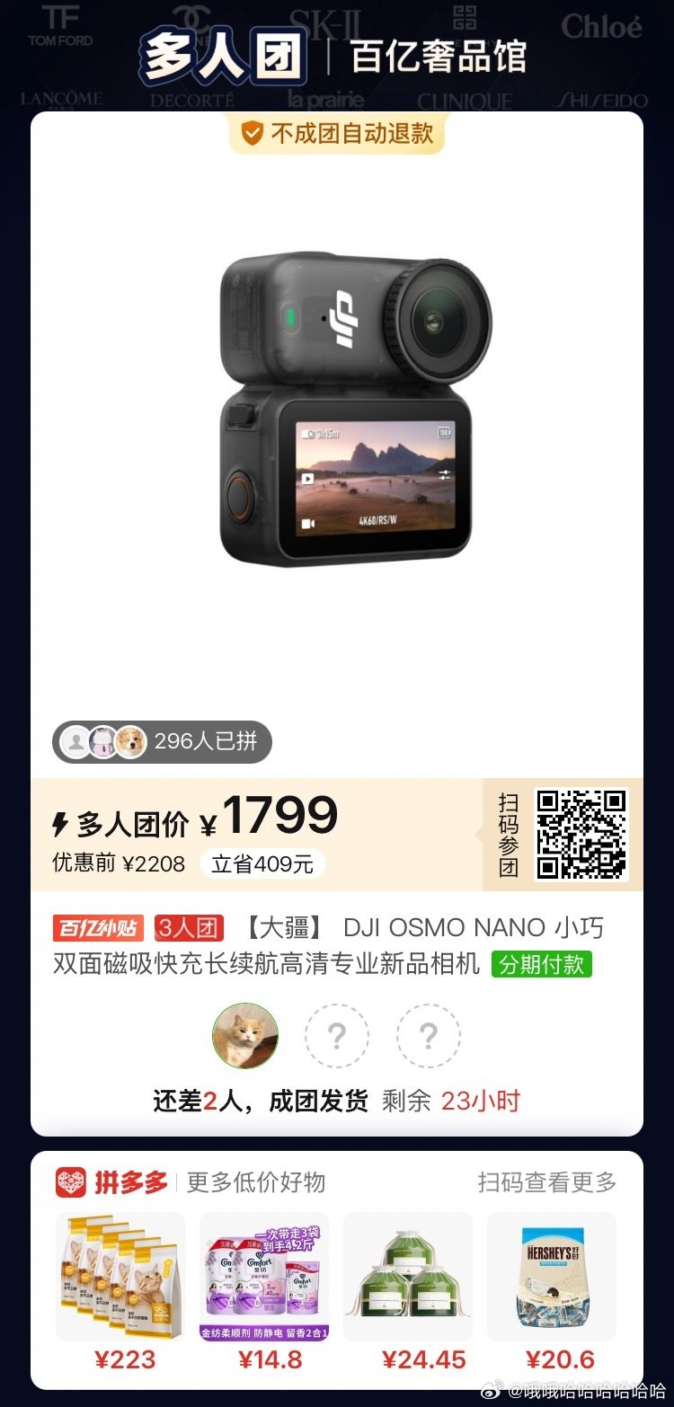 #拼多多在线互助群[超话]#  大疆拼团 ​
