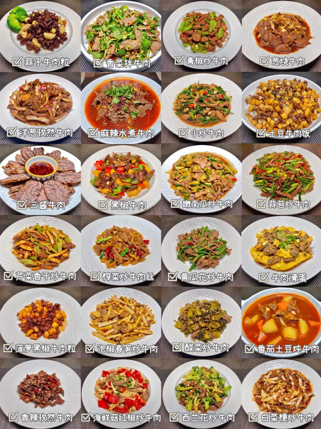 牛肉的24种巨下饭的家常做法🔥