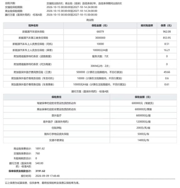 吉利星愿第三年保费