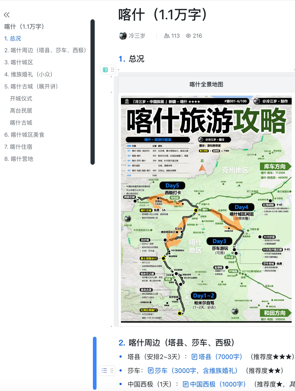喀什深度游玩攻略，1.1万字！南疆宝藏之地