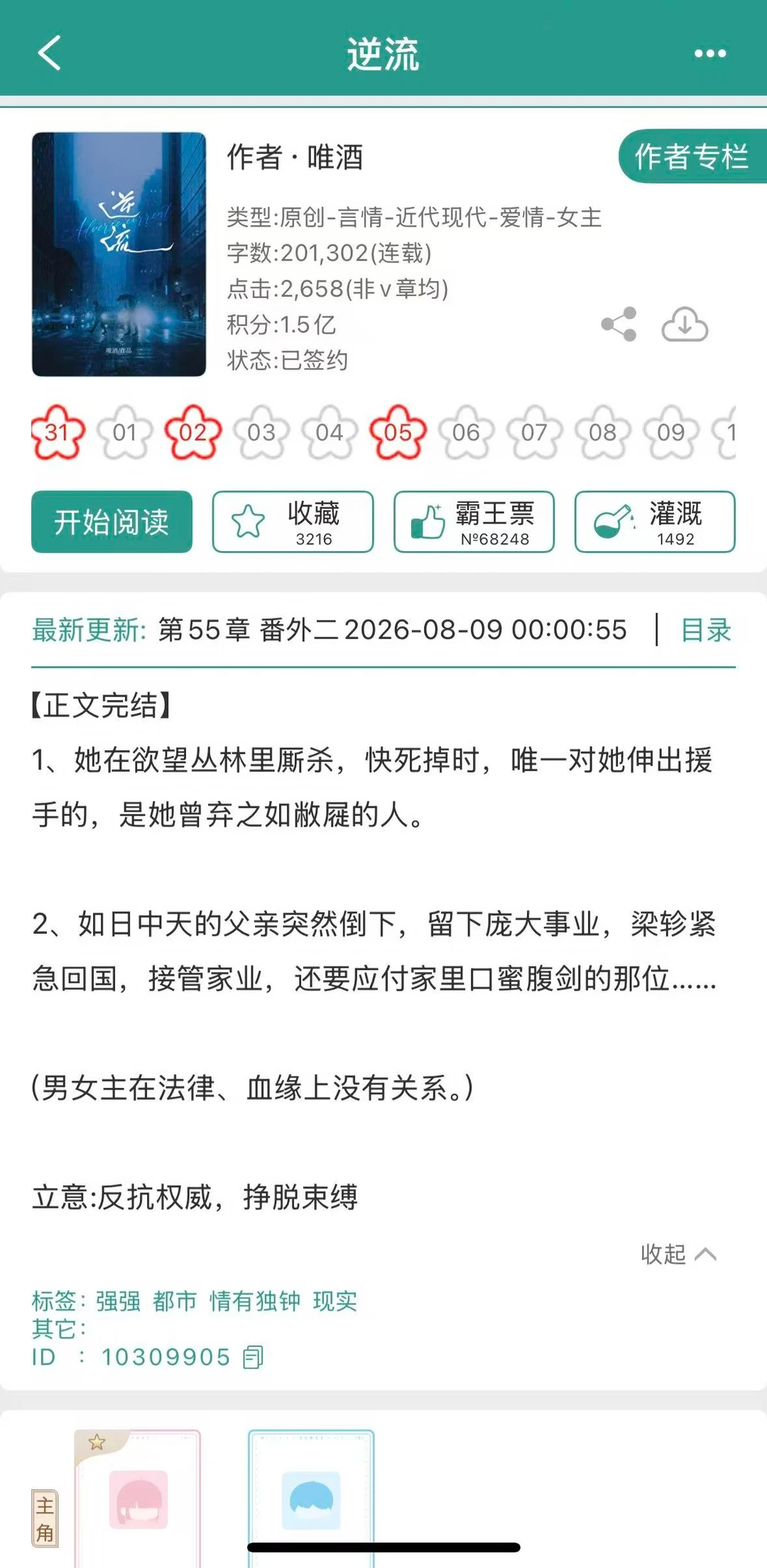 被偏执疯批年下狼狗追求的日子